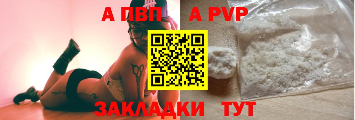 APVP кристаллы Красноармейск