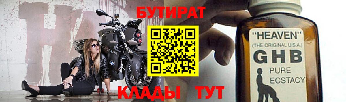 Бутират жидкий экстази Красноармейск