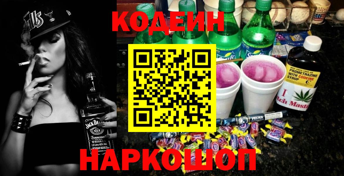 Красноармейск  Кодеин напиток Lean (лин)  Вход с VPN 