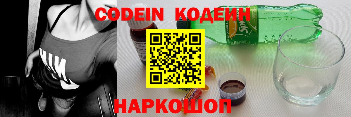 Кодеиновый сироп Lean напиток Lean (лин) Красноармейск