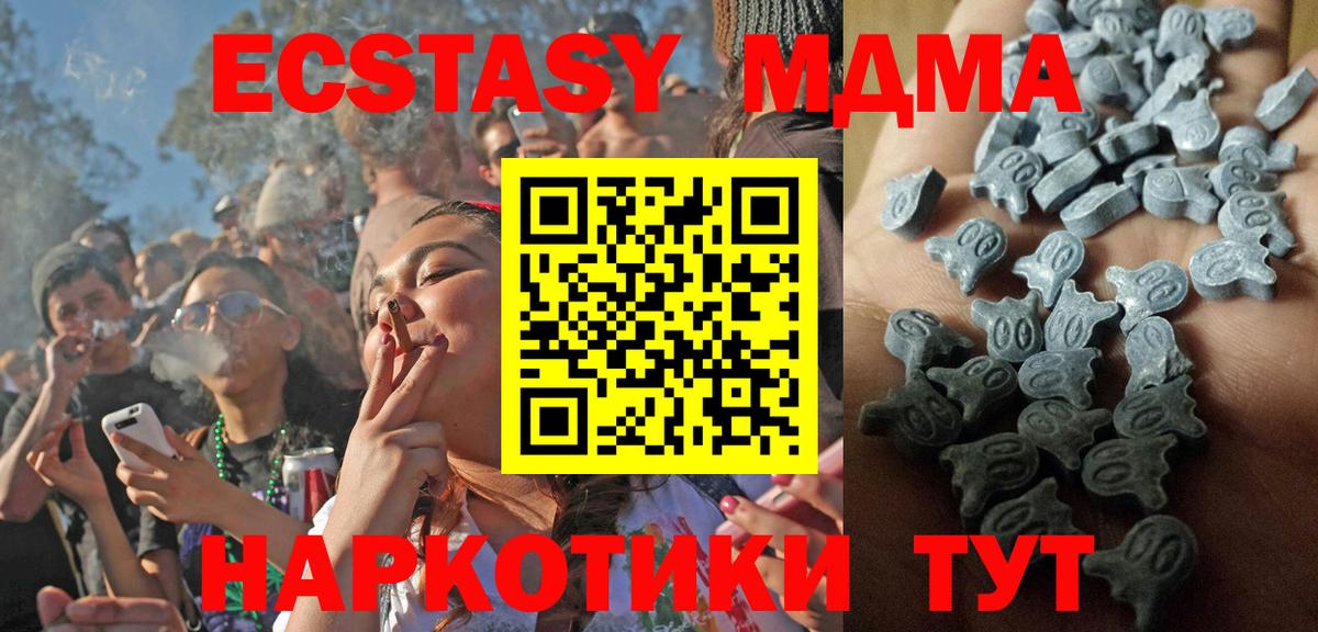 Ecstasy MDMA Красноармейск