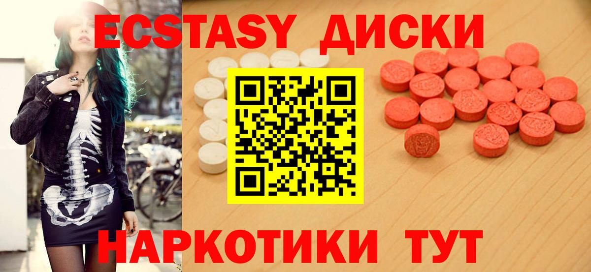 ЭКСТАЗИ 280мг  Вход с VPN  Красноармейск  Экстази mix 
