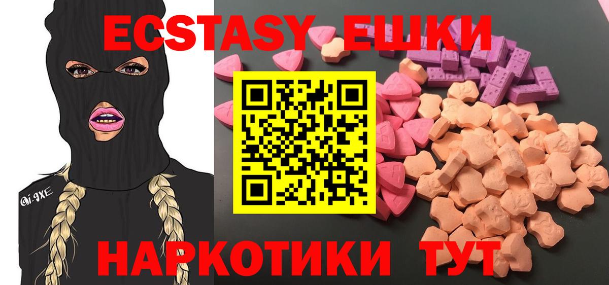 Ecstasy 250 мг Красноармейск