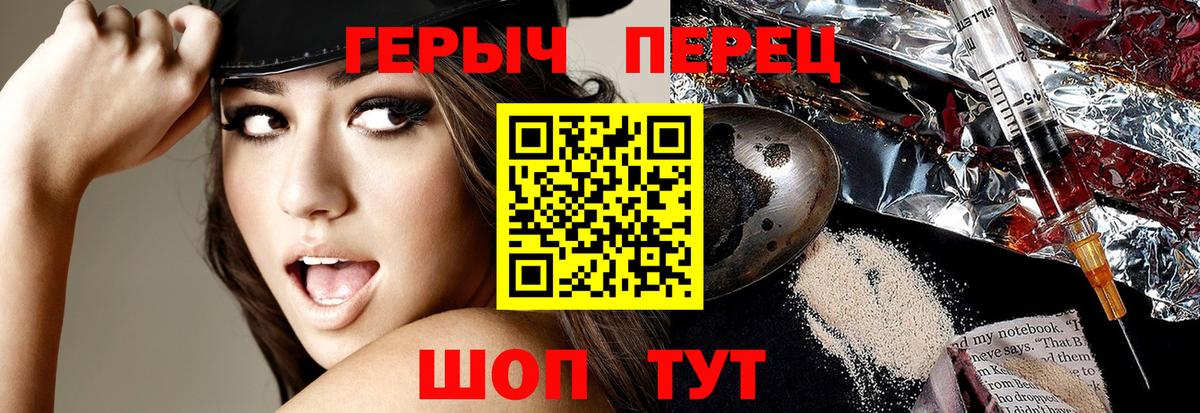Героин Heroin Красноармейск