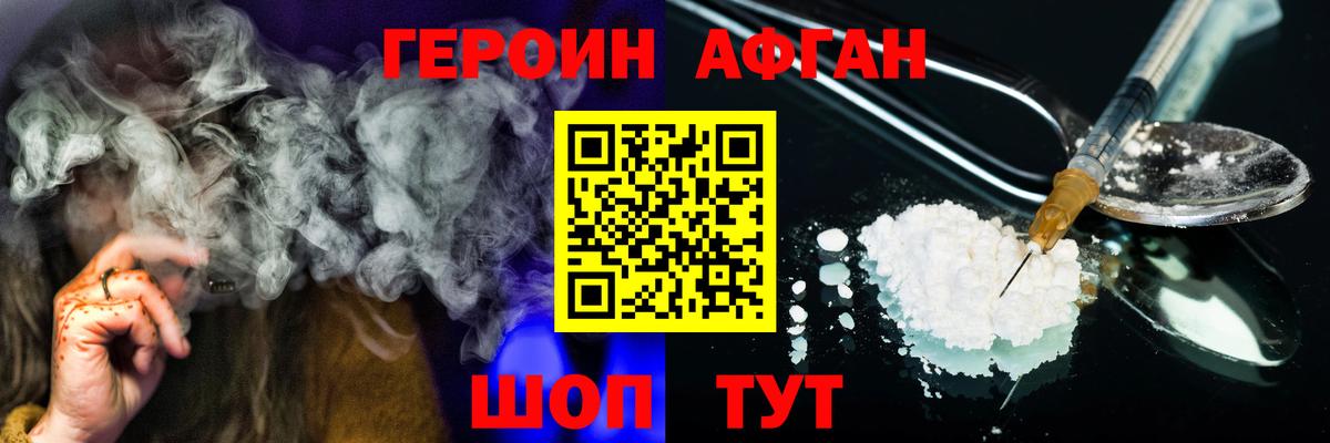 Героин хмурый  Красноармейск 