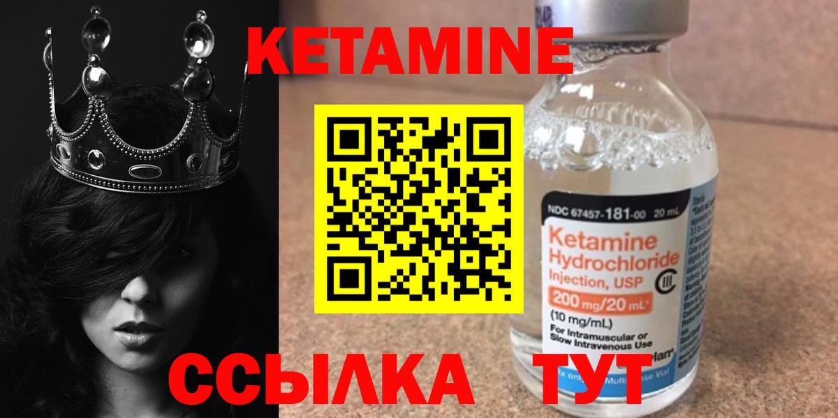 Кетамин ketamine Красноармейск