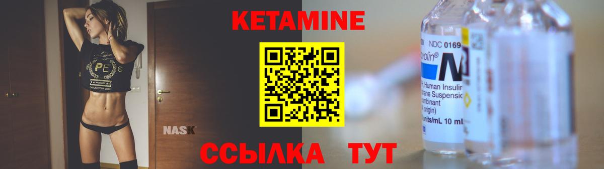 Кетамин VHQ  КЕТАМИН VHQ  Вход с VPN  Красноармейск 