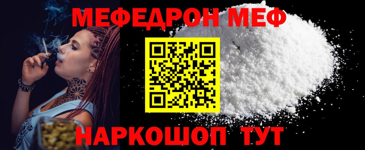 Красноармейск  МЕФ 4 MMC  Вход с VPN  МЯУ-МЯУ  МЕФ мяу мяу 