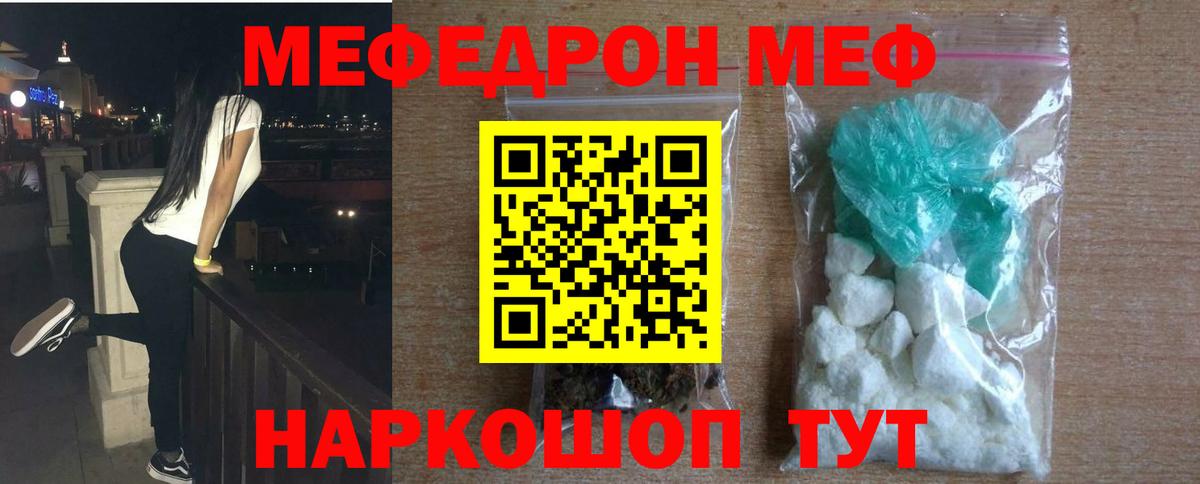 Мефедрон  Красноармейск