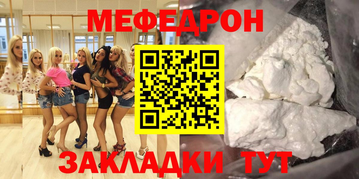 Меф мяу мяу  Красноармейск