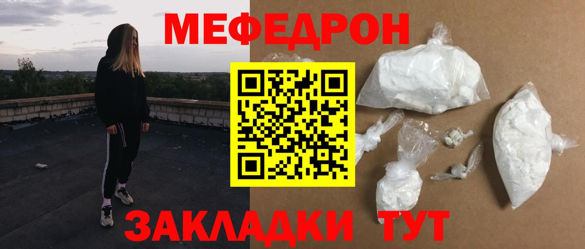 МЯУ-МЯУ 4 MMC  Меф mephedrone  Красноармейск 