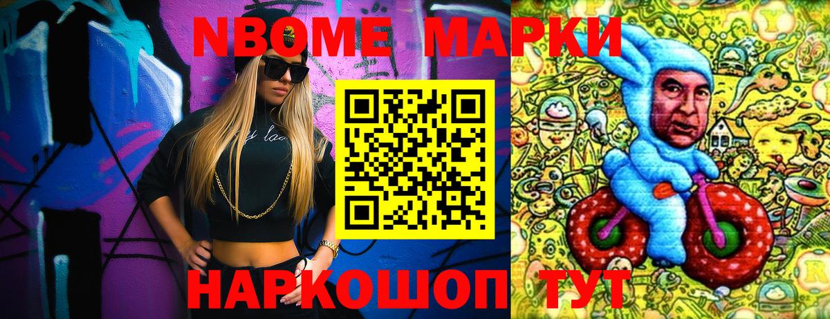 купить закладку  Вход с VPN  Наркотические марки  Красноармейск  Марки NBOMe 1,8мг 