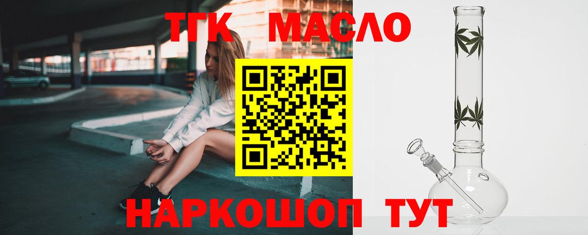 ТГК вейп  Вход с VPN  наркотики  Красноармейск  ТГК гашишное масло 