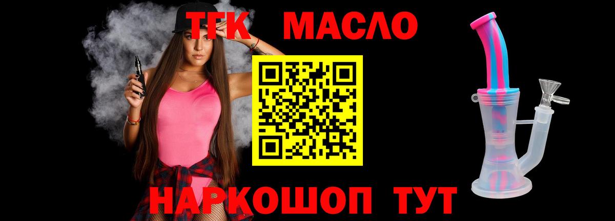 ТГК гашишное масло Красноармейск